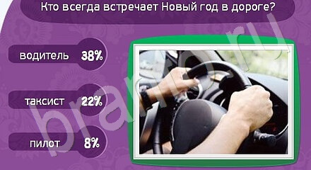 ответы на игру Матрёшка Уровень 1197