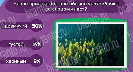 ответы на игру Матрёшка Уровень 1240