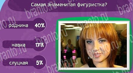 ответы на игру Матрёшка в скриншотах Уровень 1312