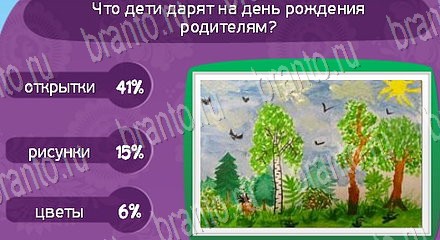 ответы на игру Матрёшка Уровень 1314