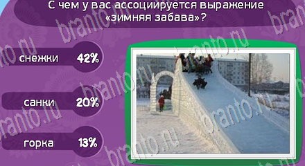 ответы на игру Матрёшка Уровень 1320