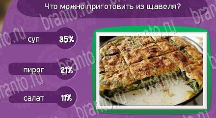 ответы на игру Матрёшка Уровень 1395