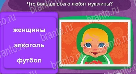 ответы на игру Матрёшка Уровень 1437