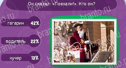 ответы на игру в одноклассниках Матрёшка Уровень 1566