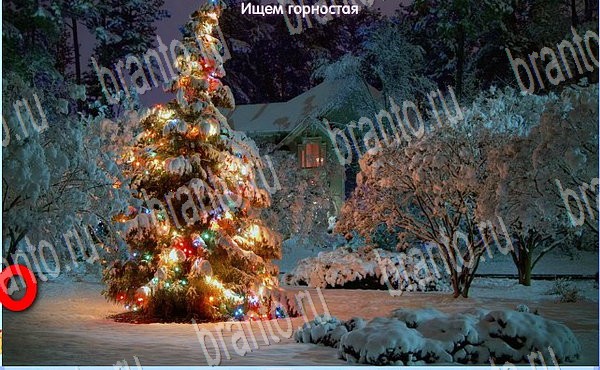 ответы к игре Новогодние подарки в контакте уровень 26