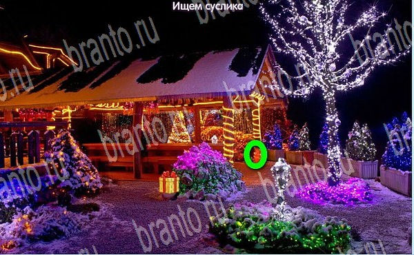 ответы к игре Новогодние подарки в контакте Уровень 46