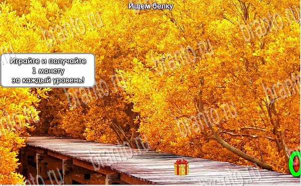 Игра Новогодние подарки ответы одноклассники, вк Уровень 238