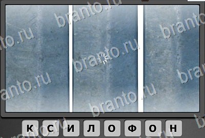 Помощь на игру ВК Отгадай-ка уровень 34