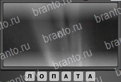 ответы на игру ВКонтакте Отгадай-ка уровень 36