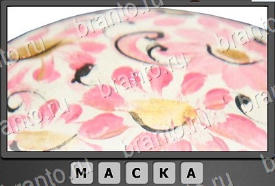 Одноклассники Отгадай-ка ответы уровень 38