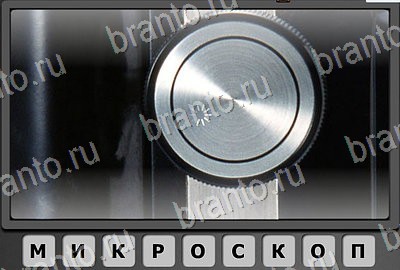 игра Отгадай-ка ответ на Уровень 40