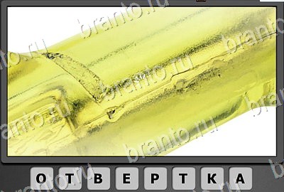 Отгадай-ка игра помощь Уровень 45