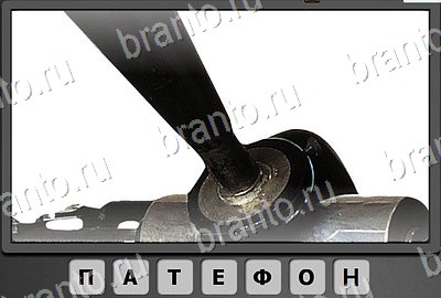 Игра Отгадай-ка подсказки Уровень 48