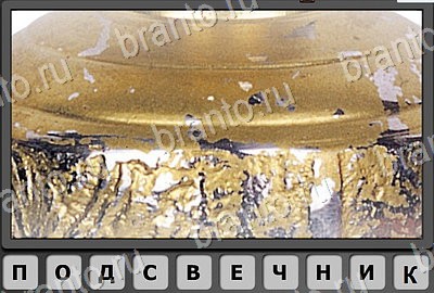 решебник на игру Отгадай-ка Уровень 51