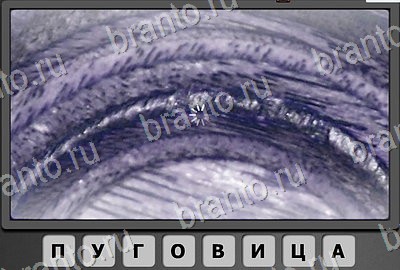 Отгадай-ка решения Уровень 52