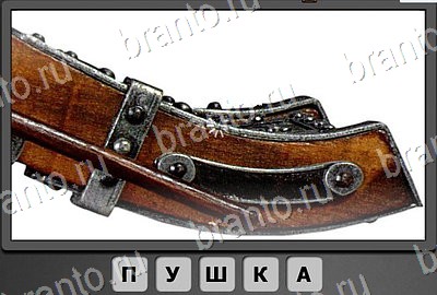 Отгадай-ка игра ответы Уровень 53