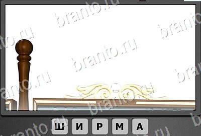 Игра Отгадай-ка ответы Уровень 57