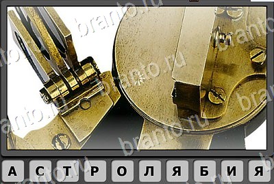 Игра Отгадай-ка подсказки Уровень 58