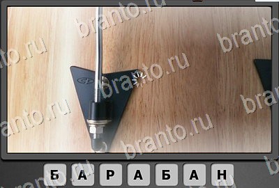 игра Отгадай-ка помощь Уровень 59