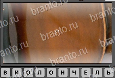 Отгадай-ка игра ответы ВКонтакте Уровень 67