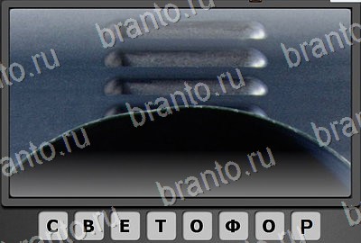 Отгадай-ка игра подсказки Уровень 104