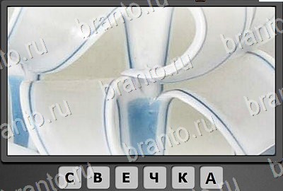 Отгадай-ка игра помощь Уровень 105