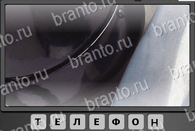 Отгадай-ка игра подсказки Уровень 114