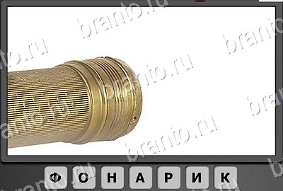 Игра Отгадай-ка подсказки Уровень 118