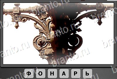 игра Отгадай-ка помощь Уровень 119