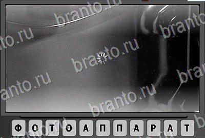 игра Отгадай-ка ответ на Уровень 120