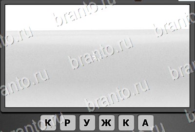 Помощь на игру ВК Отгадай-ка Уровень 124