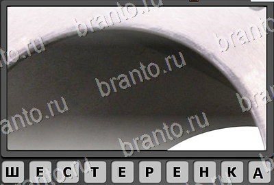 ответы к игре Отгадай-ка Уровень 125