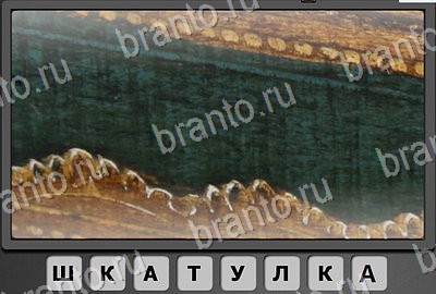 ответы на игру ВКонтакте Отгадай-ка Уровень 126