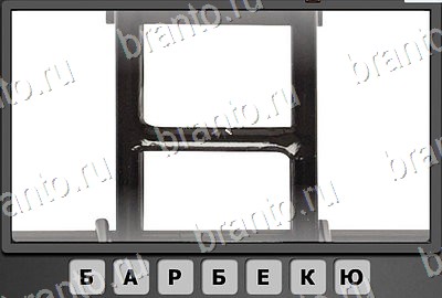 Отгадай-ка игра ответы Уровень 143