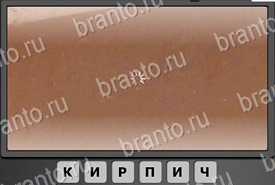 Отгадай-ка игра подсказки Уровень 144