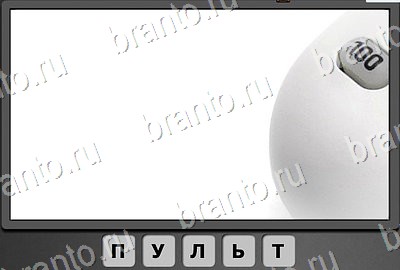 Игра Отгадай-ка ответы Уровень 147