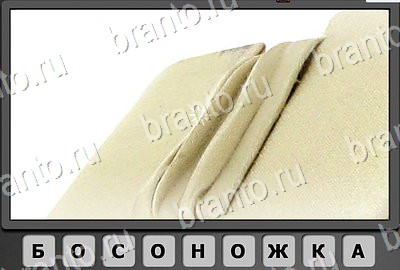 Отгадай-ка игра подсказки Уровень 164