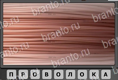 Отгадай-ка решения Уровень 172