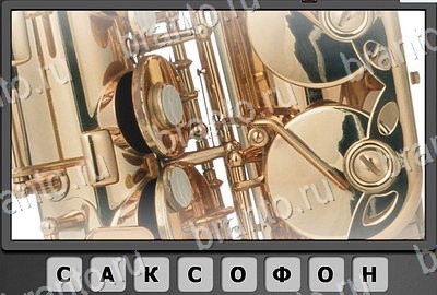 Отгадай-ка игра подсказки Уровень 174