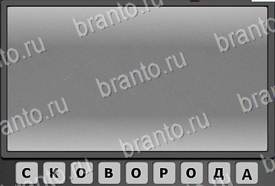 Отгадай-ка ответы в картинках Уровень 176