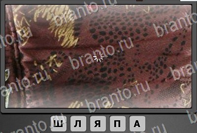 игра Отгадай-ка ответ на Уровень 180