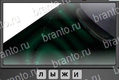 ответы на игру ВКонтакте Отгадай-ка Уровень 186