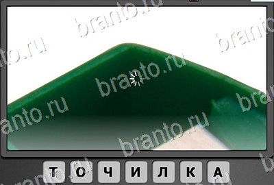 решебник на игру Отгадай-ка Уровень 191