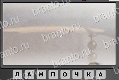 Отгадай-ка игра ответы Уровень 193