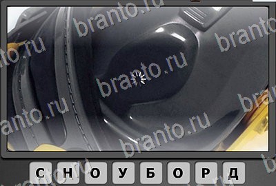 Отгадай-ка игра подсказки Уровень 194