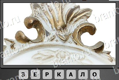 Отгадай-ка игра помощь Уровень 195