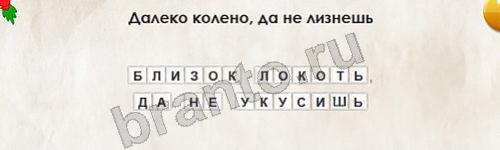 ответы к игре Перевёртыши Уровень 95