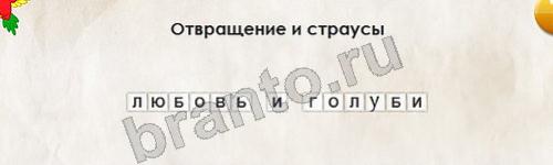 Перевёртыши игра ответы в одноклассниках Уровень 97
