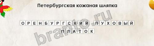 Одноклассники Перевёртыши ответы Уровень 98