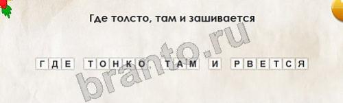 решебник на игру Перевёртыши Уровень 101